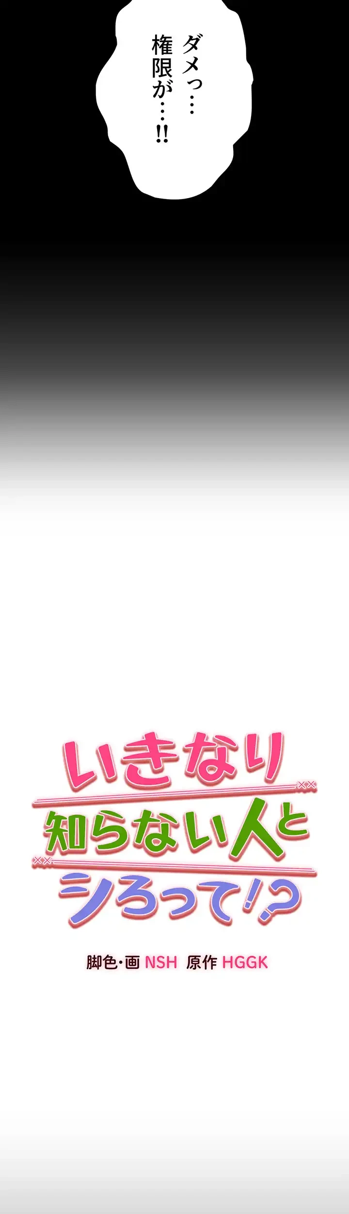 いきなり知らない人とシろって!? 第61話 - 5