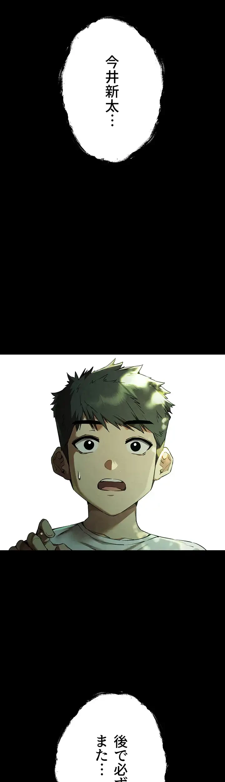 いきなり知らない人とシろって!? 第61話 - 7