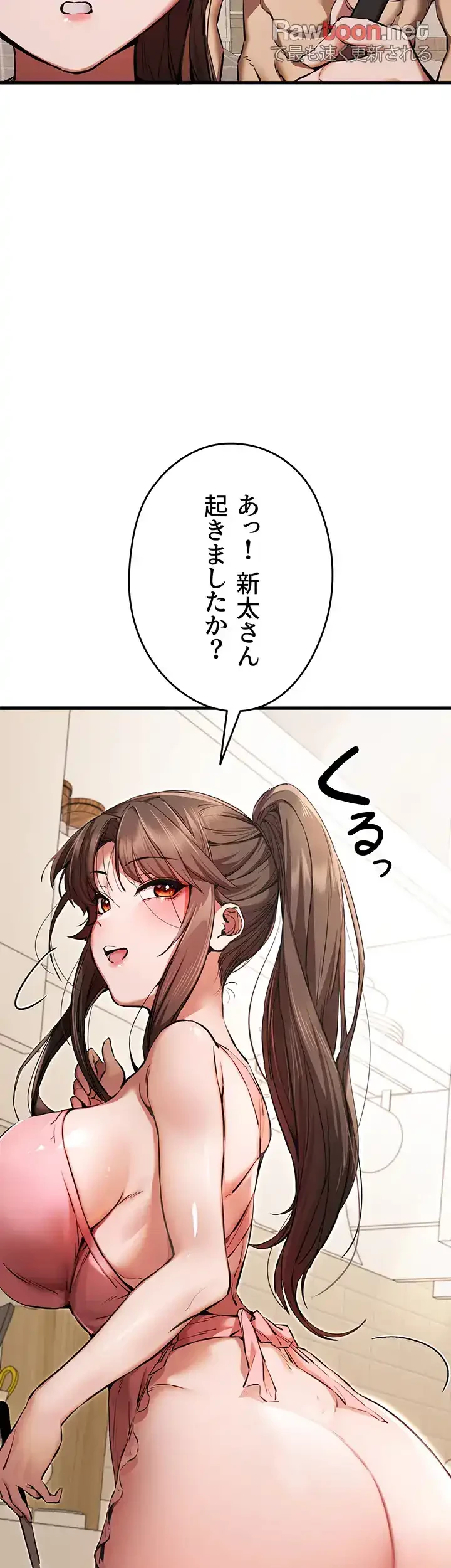 いきなり知らない人とシろって!? 第61話 - 15