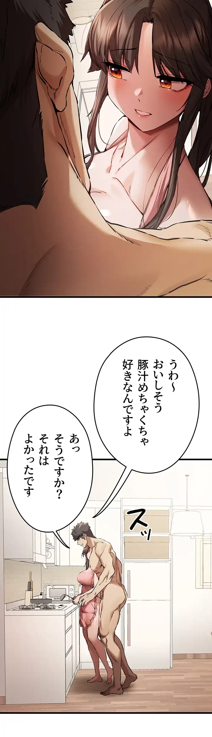 いきなり知らない人とシろって!? 第61話 - 18