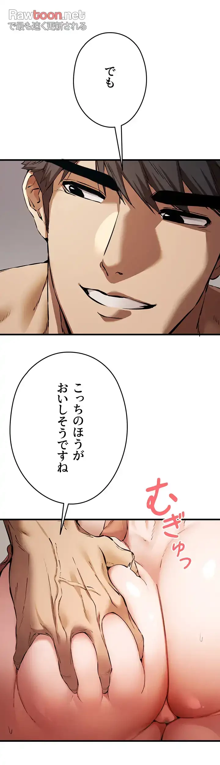 いきなり知らない人とシろって!? 第61話 - 19