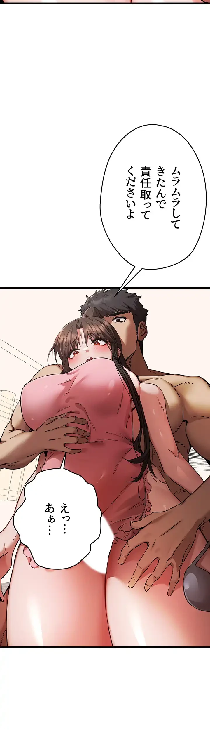 いきなり知らない人とシろって!? 第61話 - 24