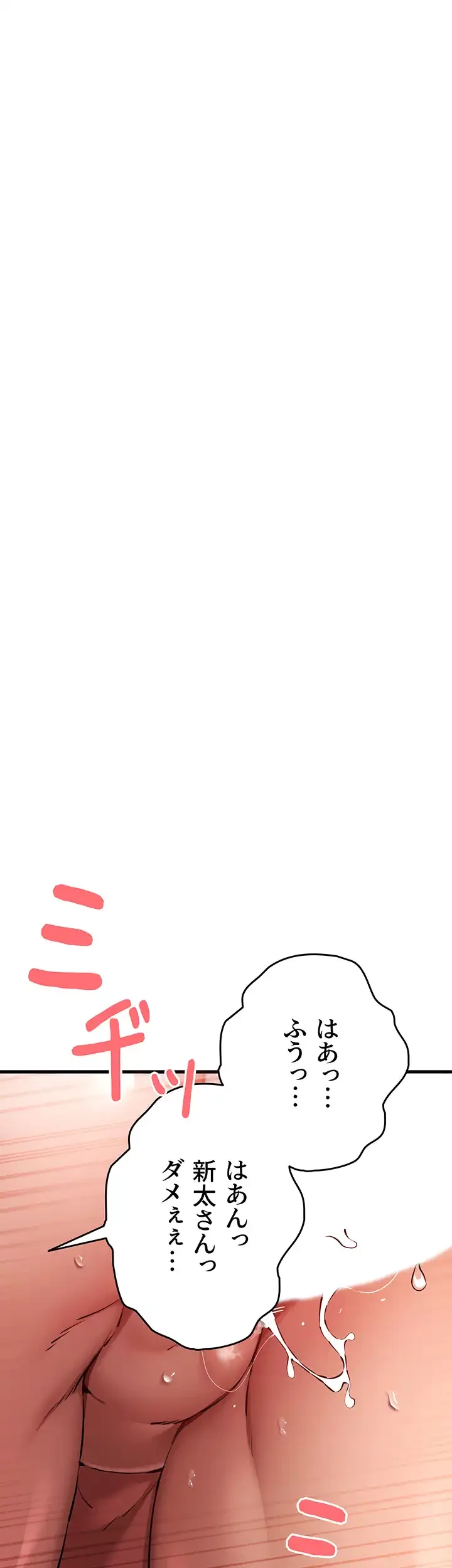 いきなり知らない人とシろって!? 第61話 - 25