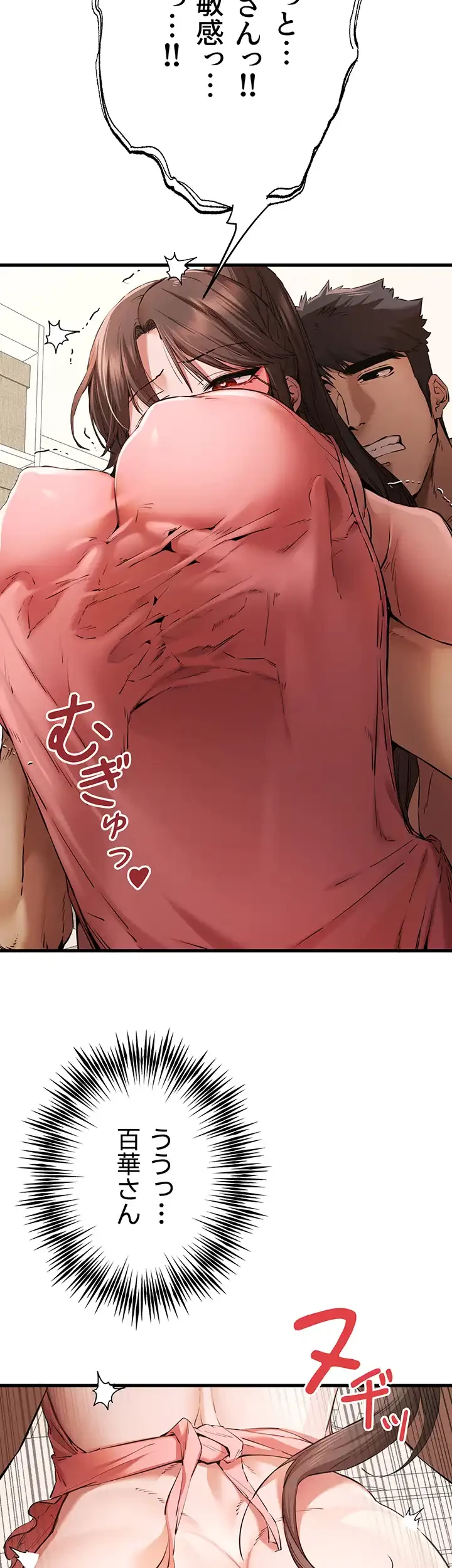 いきなり知らない人とシろって!? 第61話 - 29