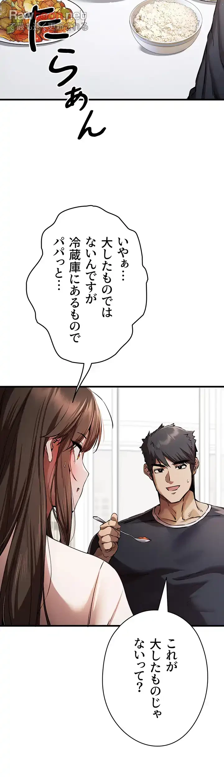 いきなり知らない人とシろって!? 第61話 - 40