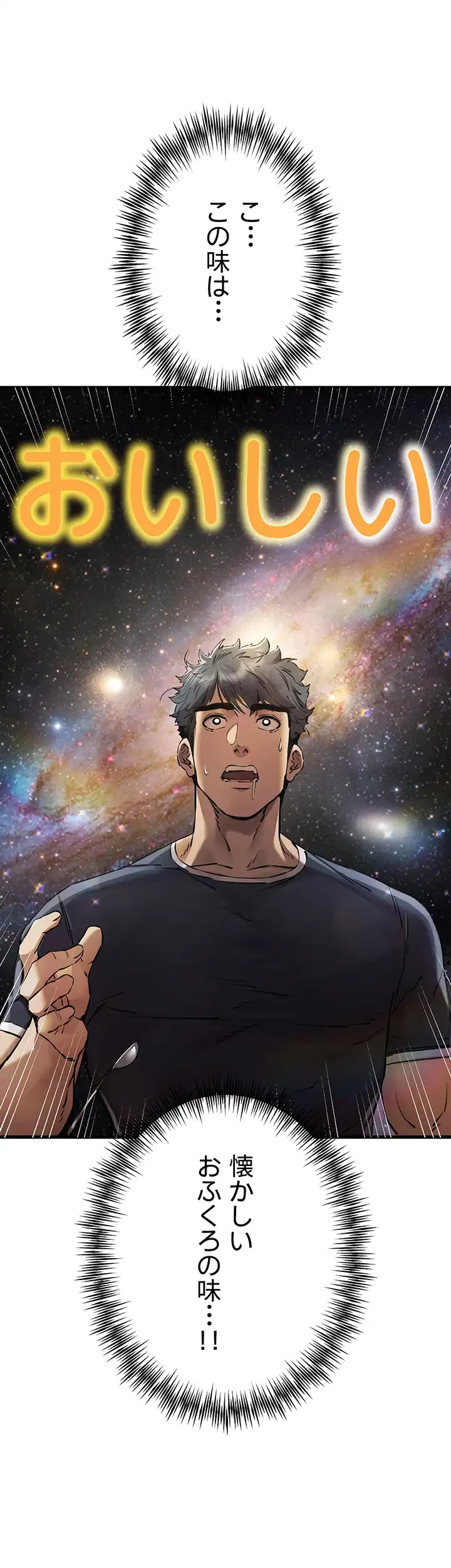 いきなり知らない人とシろって!? 第61話 - 42