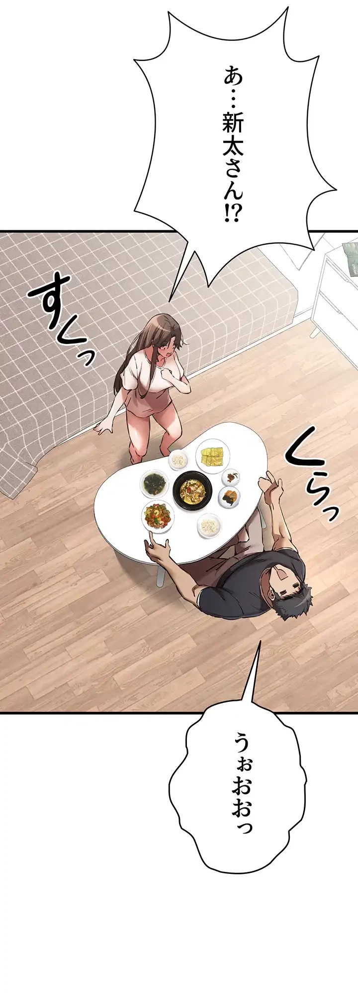 いきなり知らない人とシろって!? 第61話 - 43