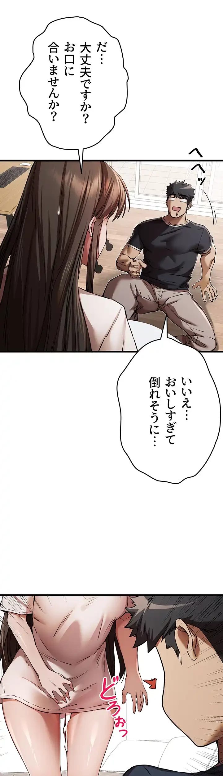 いきなり知らない人とシろって!? 第62話 - 7