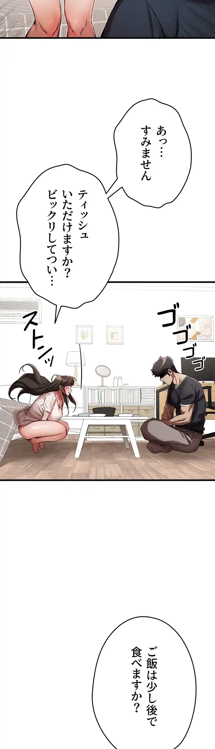 いきなり知らない人とシろって!? 第62話 - 8