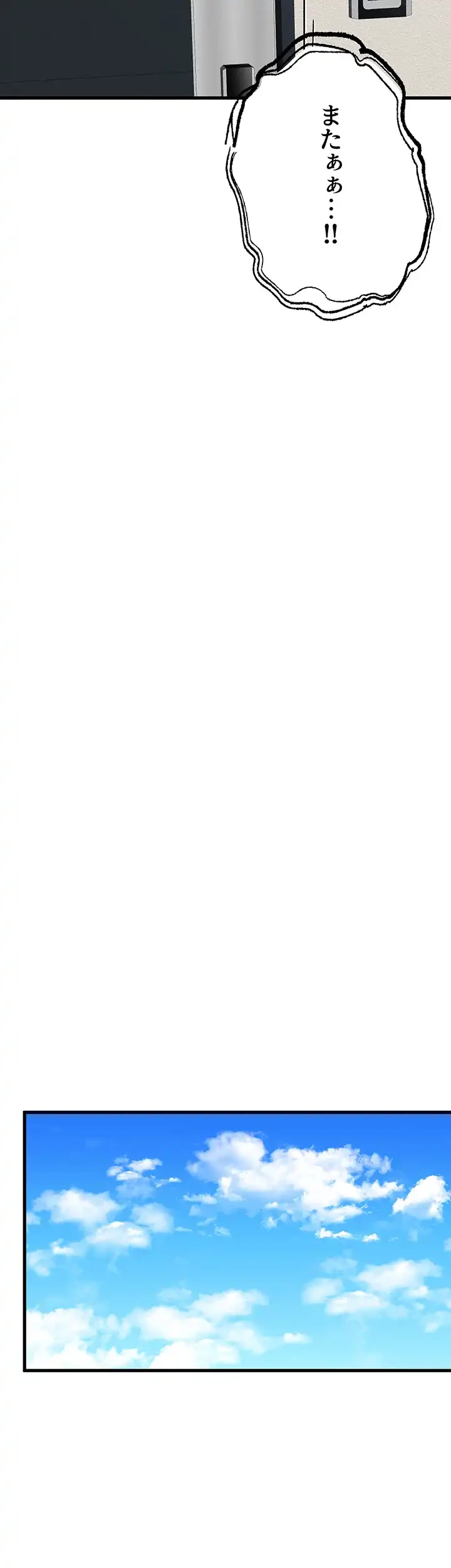 いきなり知らない人とシろって!? 第62話 - 10