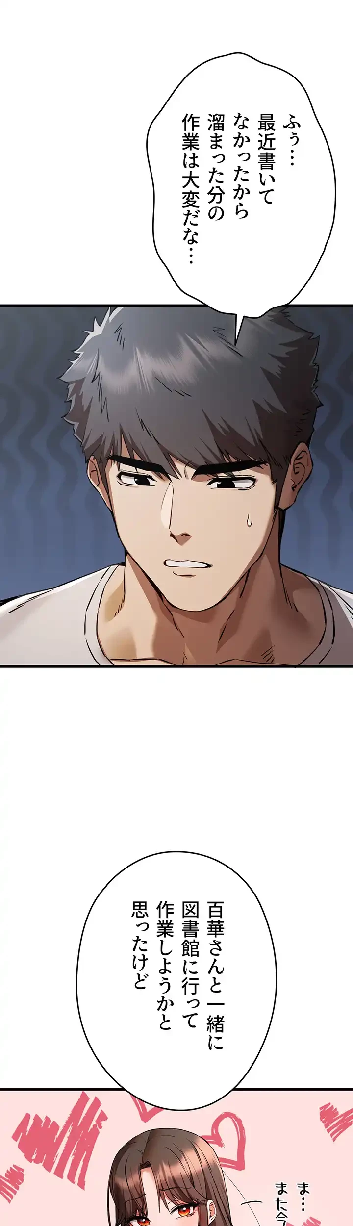 いきなり知らない人とシろって!? 第62話 - 12