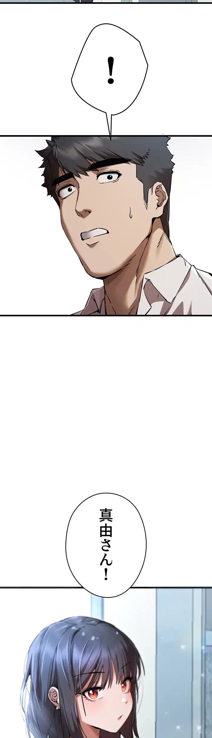 いきなり知らない人とシろって!? 第62話 - 20