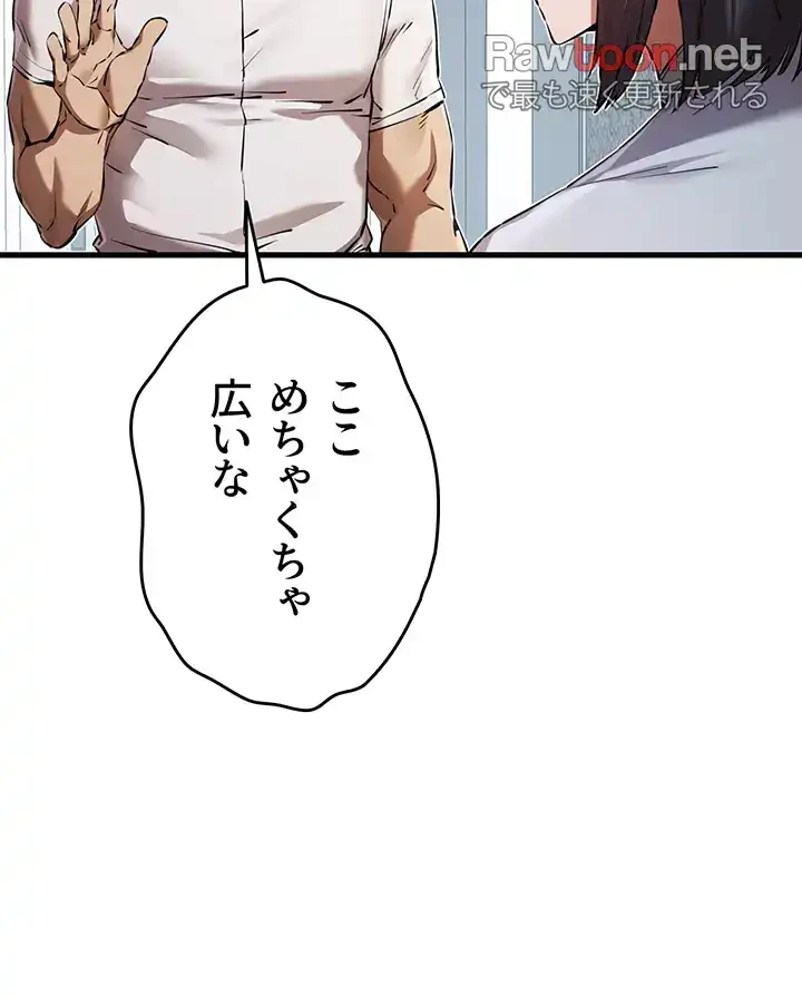 いきなり知らない人とシろって!? 第62話 - 22