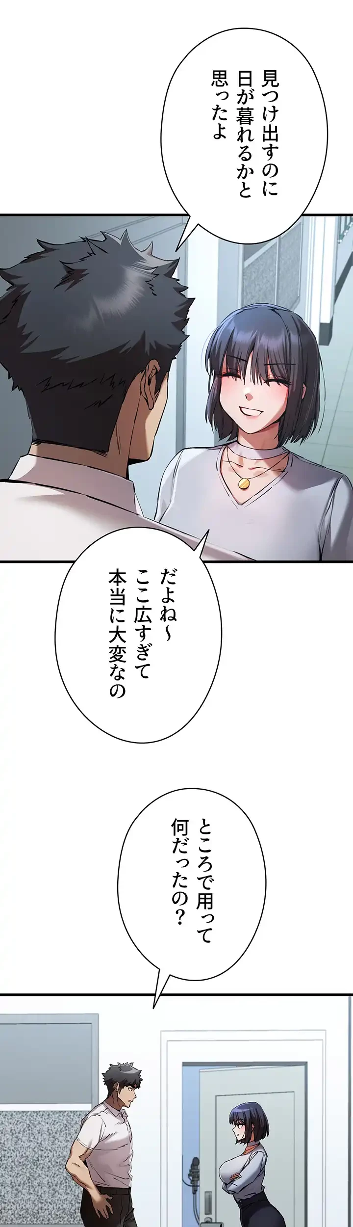 いきなり知らない人とシろって!? 第62話 - 23