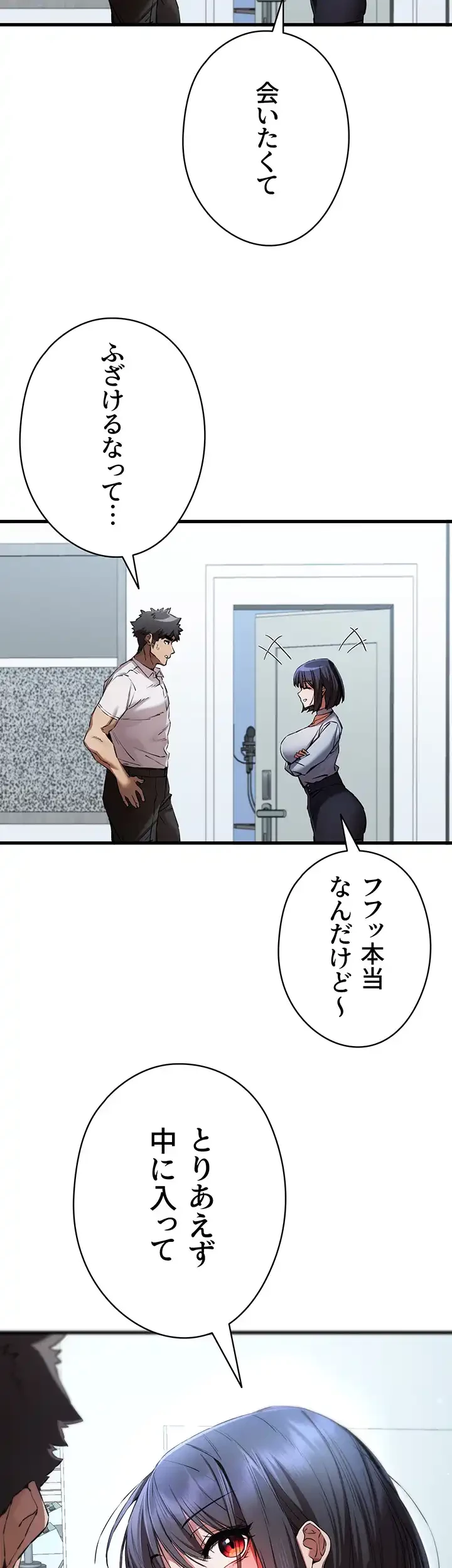 いきなり知らない人とシろって!? 第62話 - 24