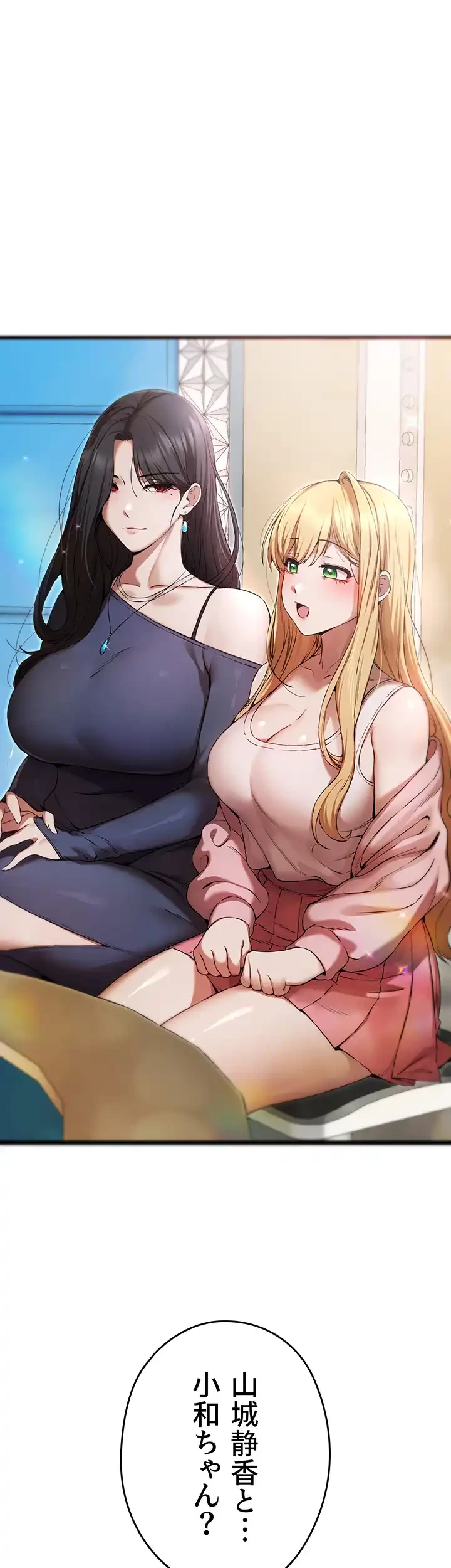 いきなり知らない人とシろって!? 第62話 - 27