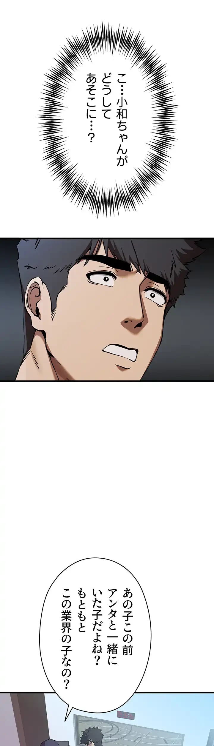 いきなり知らない人とシろって!? 第62話 - 29