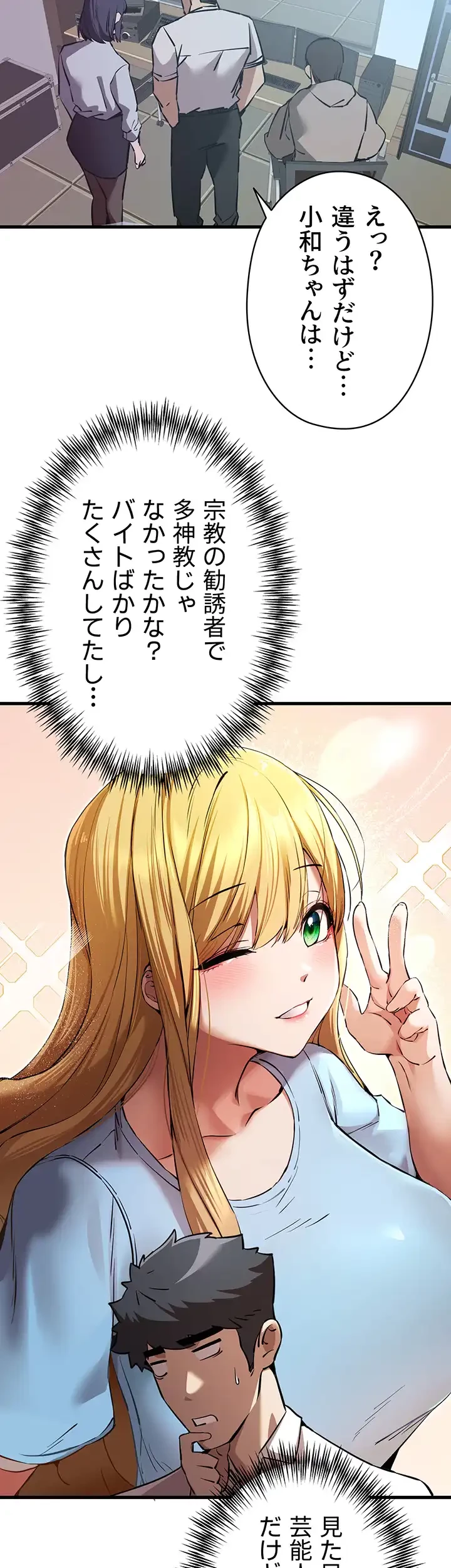 いきなり知らない人とシろって!? 第62話 - 30