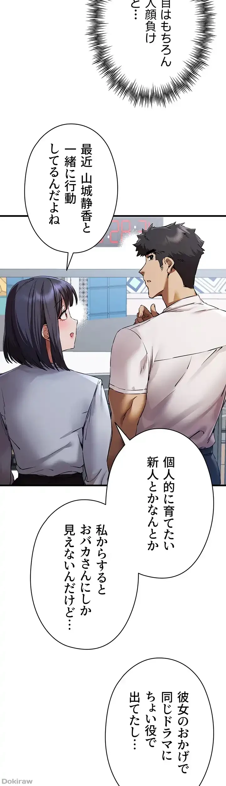 いきなり知らない人とシろって!? 第62話 - 31