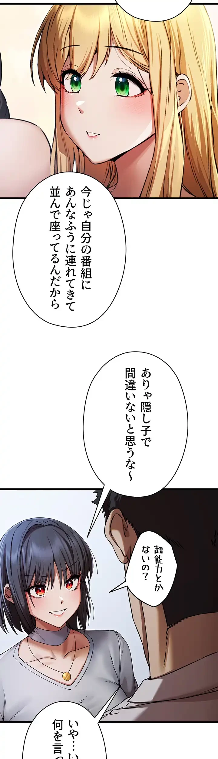 いきなり知らない人とシろって!? 第62話 - 32