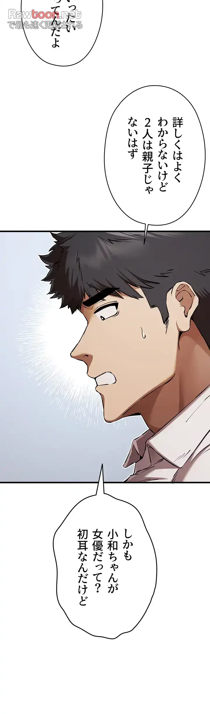 いきなり知らない人とシろって!? 第62話 - 33