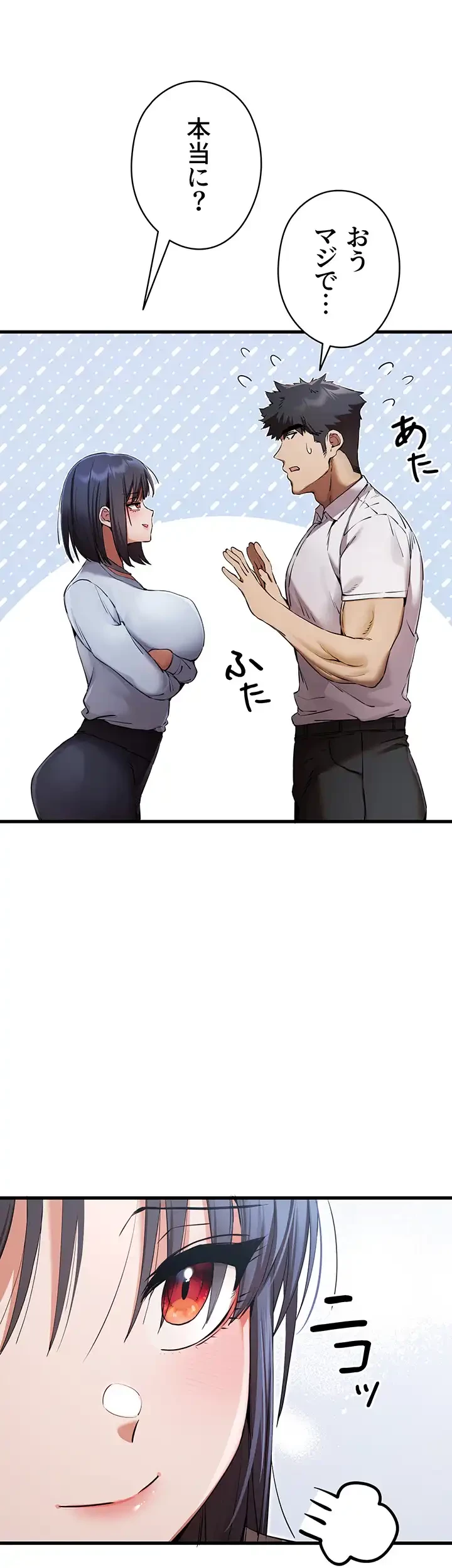 いきなり知らない人とシろって!? 第62話 - 34