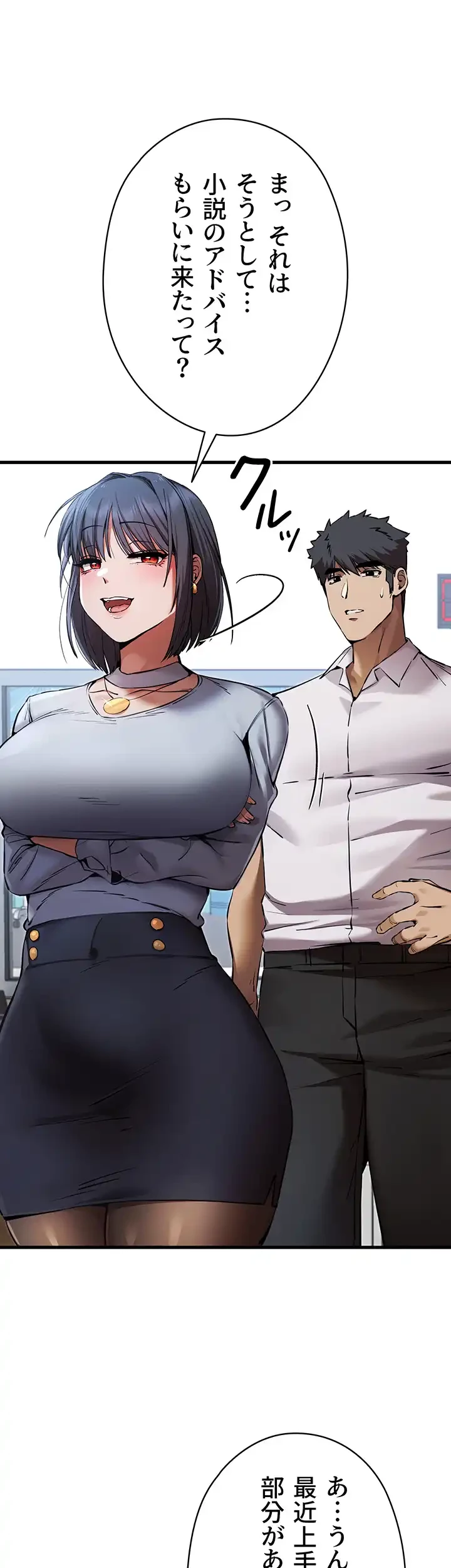 いきなり知らない人とシろって!? 第62話 - 35