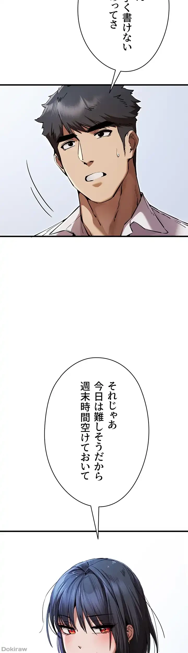 いきなり知らない人とシろって!? 第62話 - 36