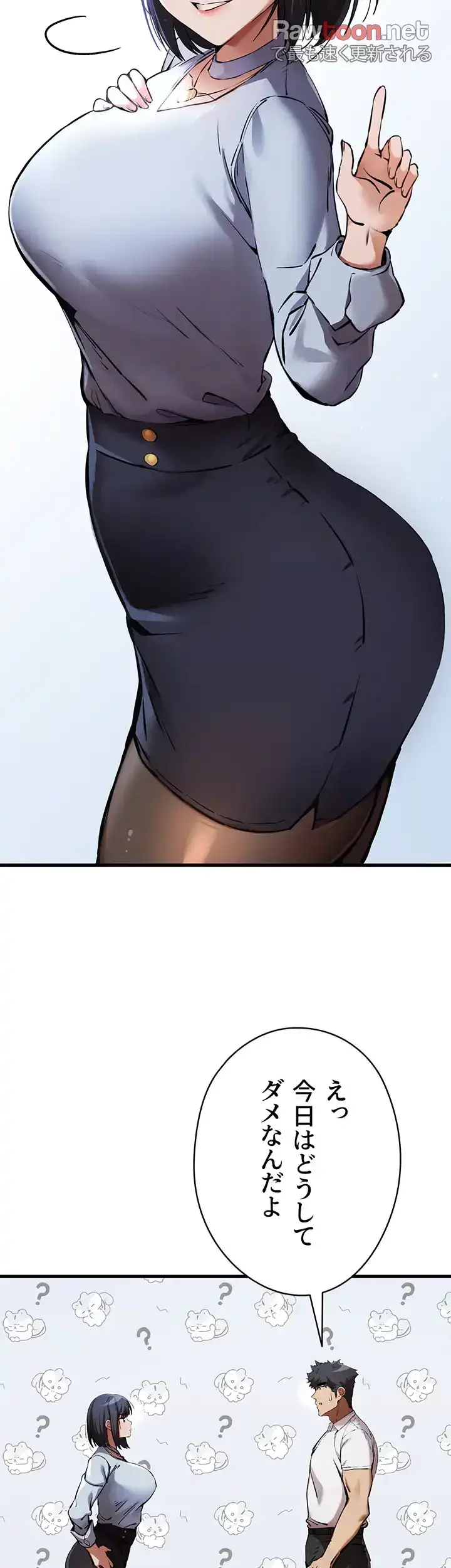 いきなり知らない人とシろって!? 第62話 - 37