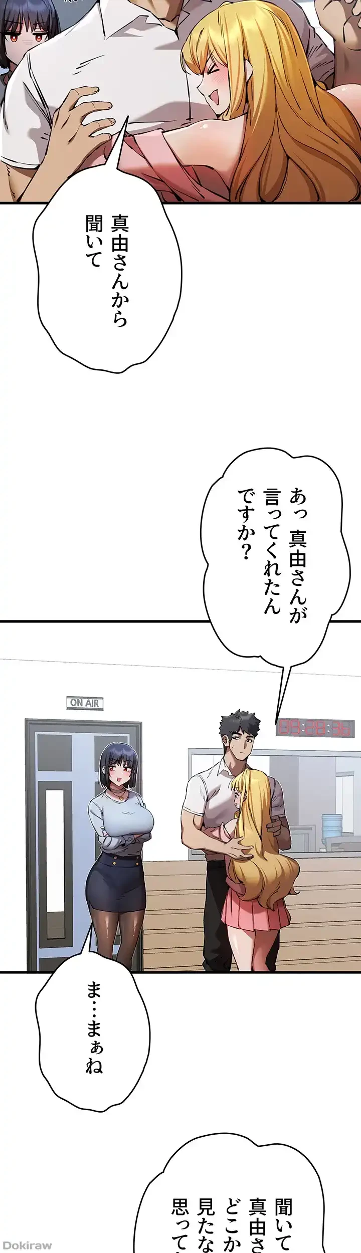 いきなり知らない人とシろって!? 第62話 - 41