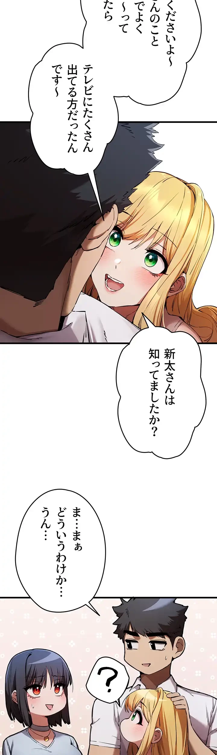 いきなり知らない人とシろって!? 第62話 - 42