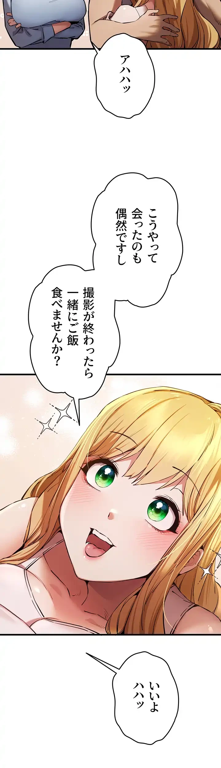 いきなり知らない人とシろって!? 第62話 - 43