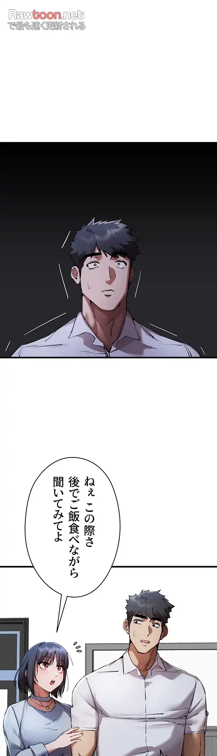 いきなり知らない人とシろって!? 第62話 - 48