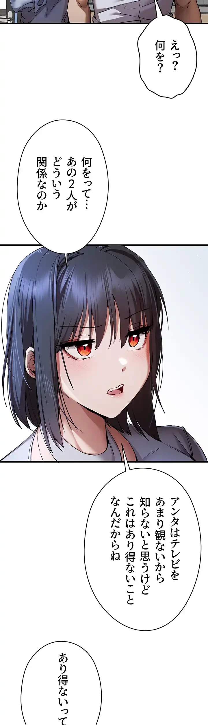 いきなり知らない人とシろって!? 第62話 - 49