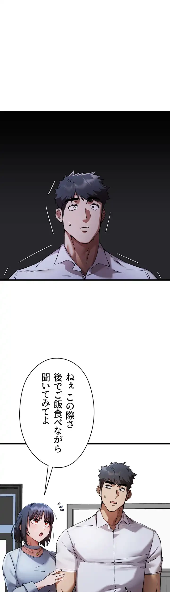 いきなり知らない人とシろって!? 第63話 - 4