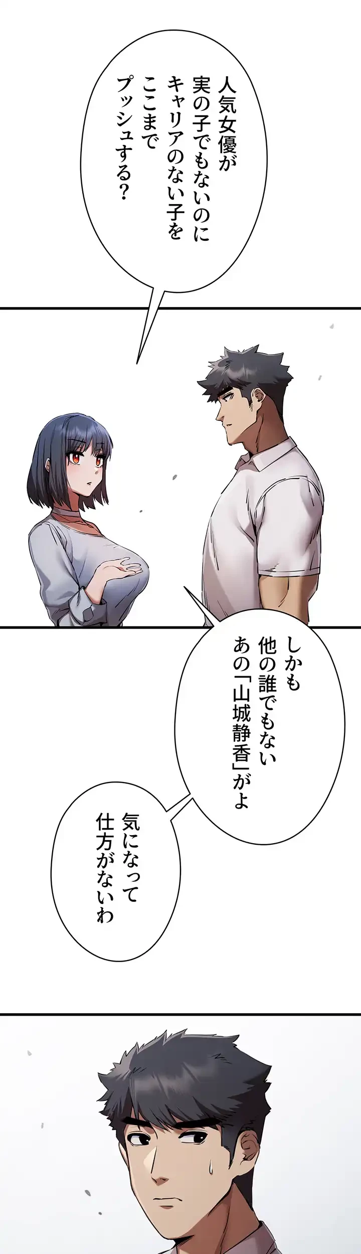 いきなり知らない人とシろって!? 第63話 - 8