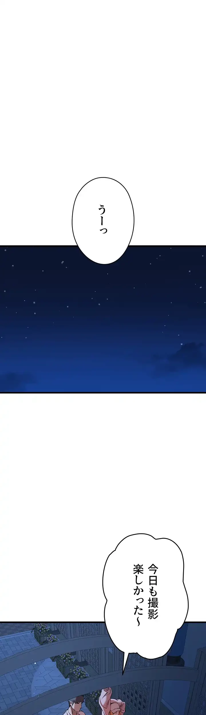 いきなり知らない人とシろって!? 第63話 - 10