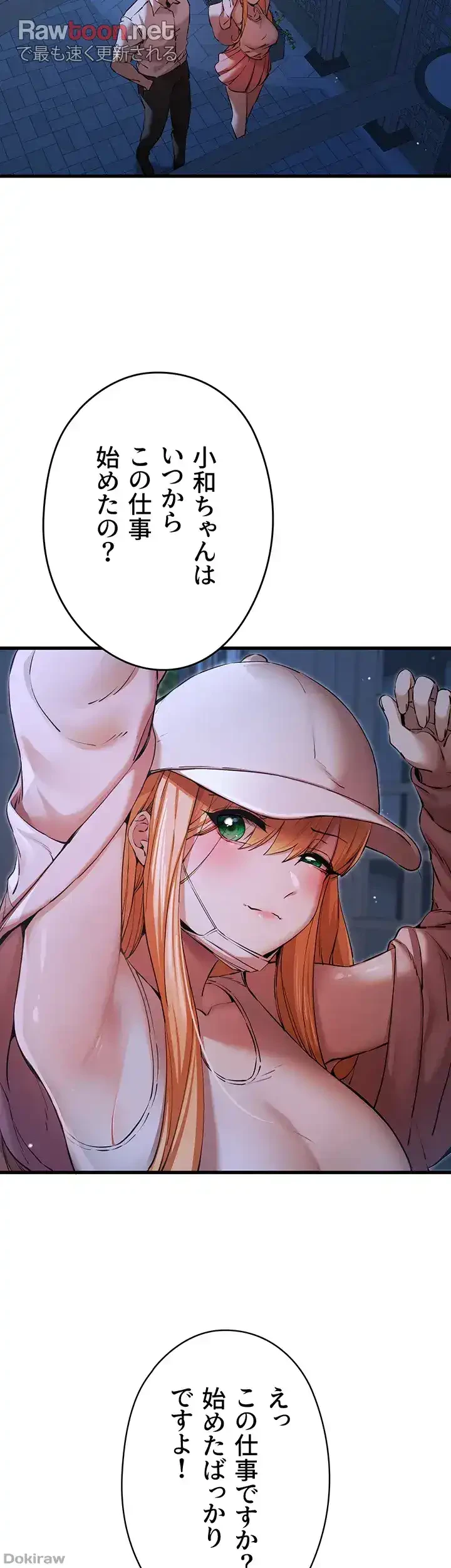 いきなり知らない人とシろって!? 第63話 - 11