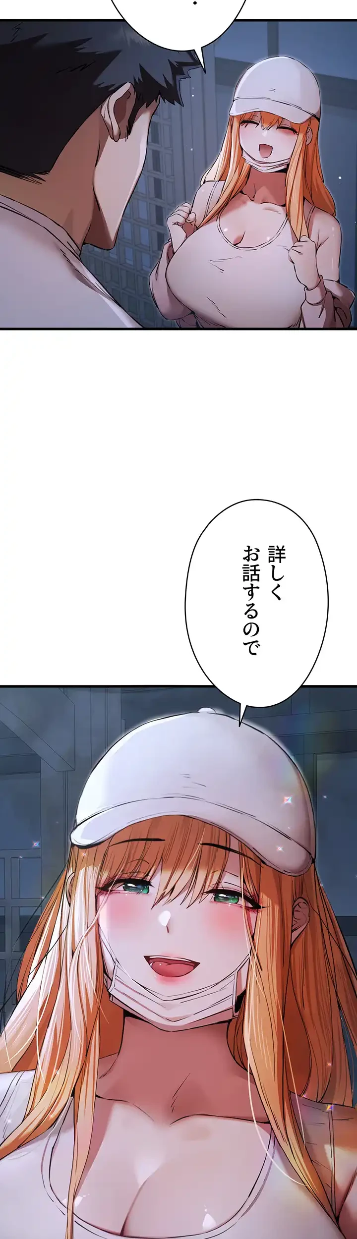 いきなり知らない人とシろって!? 第63話 - 12