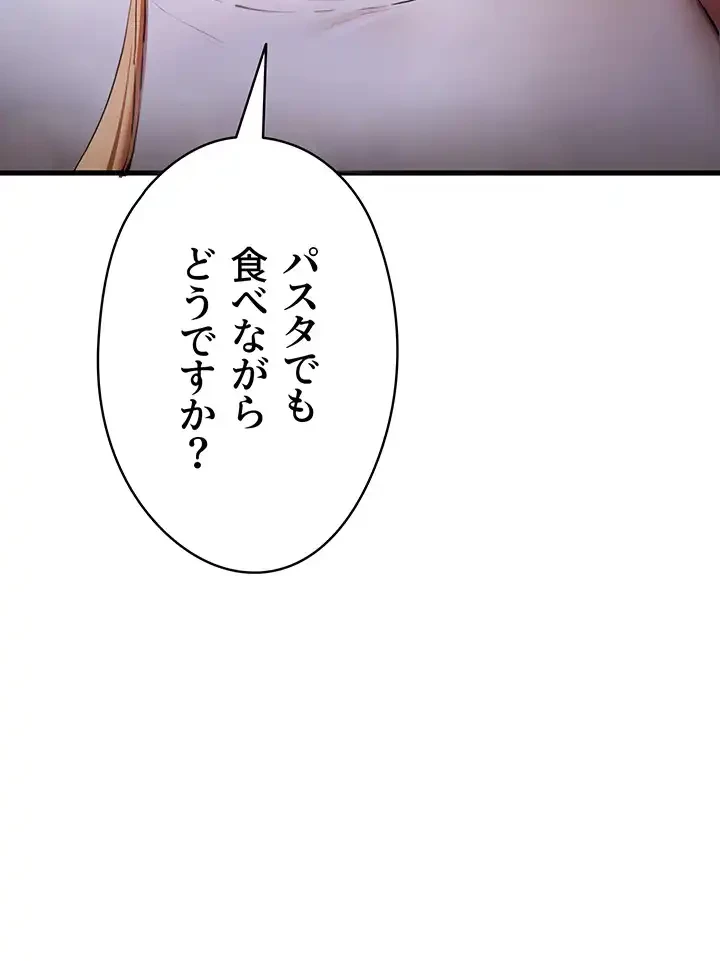 いきなり知らない人とシろって!? 第63話 - 13