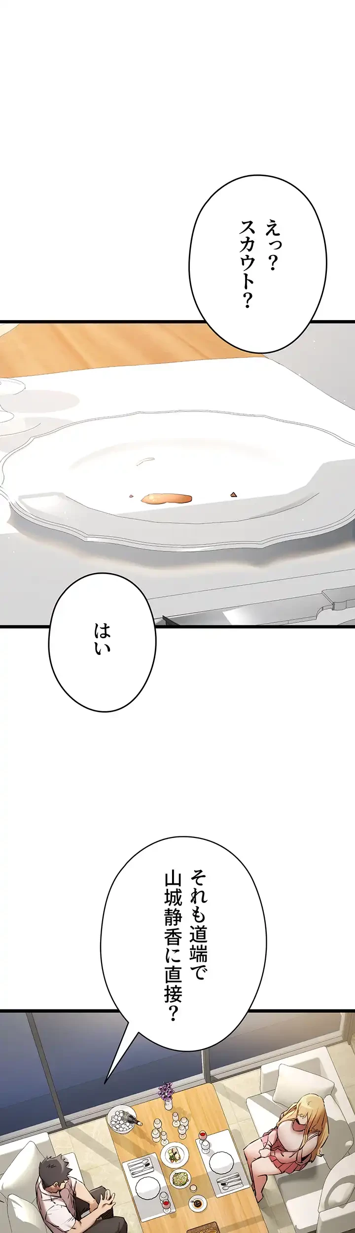 いきなり知らない人とシろって!? 第63話 - 14