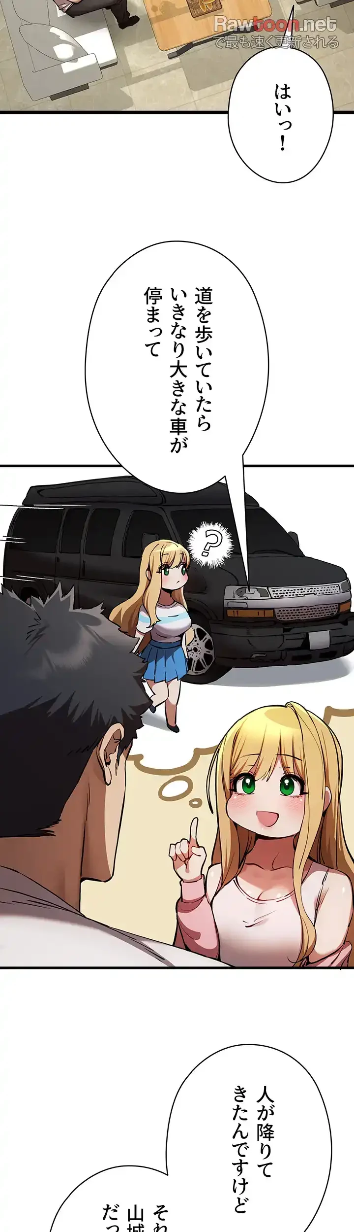 いきなり知らない人とシろって!? 第63話 - 15