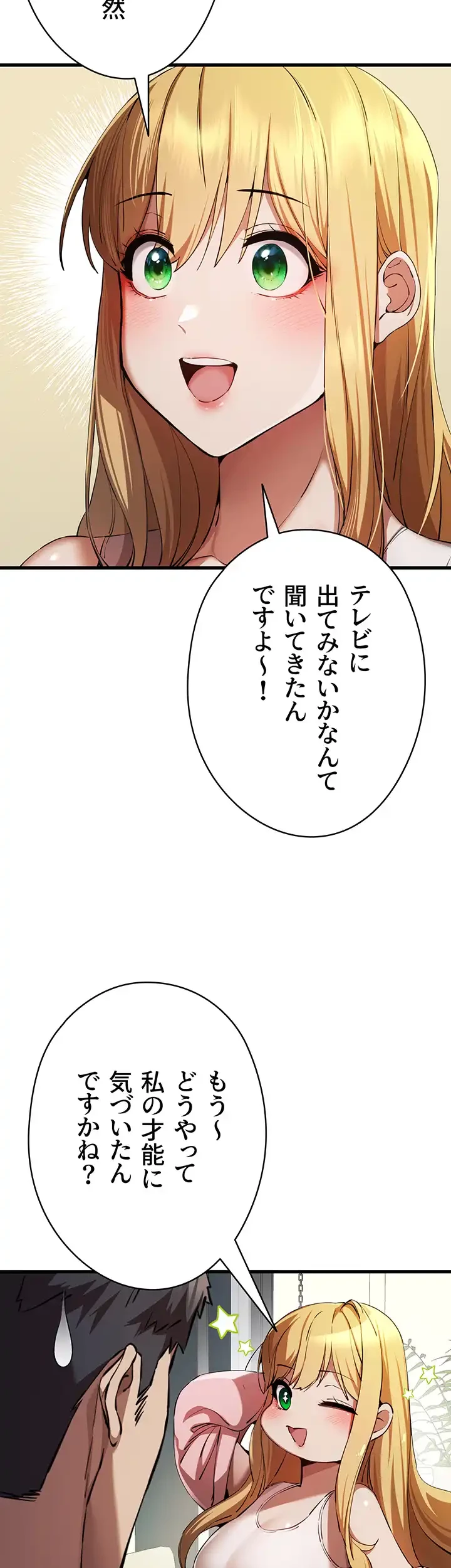 いきなり知らない人とシろって!? 第63話 - 17