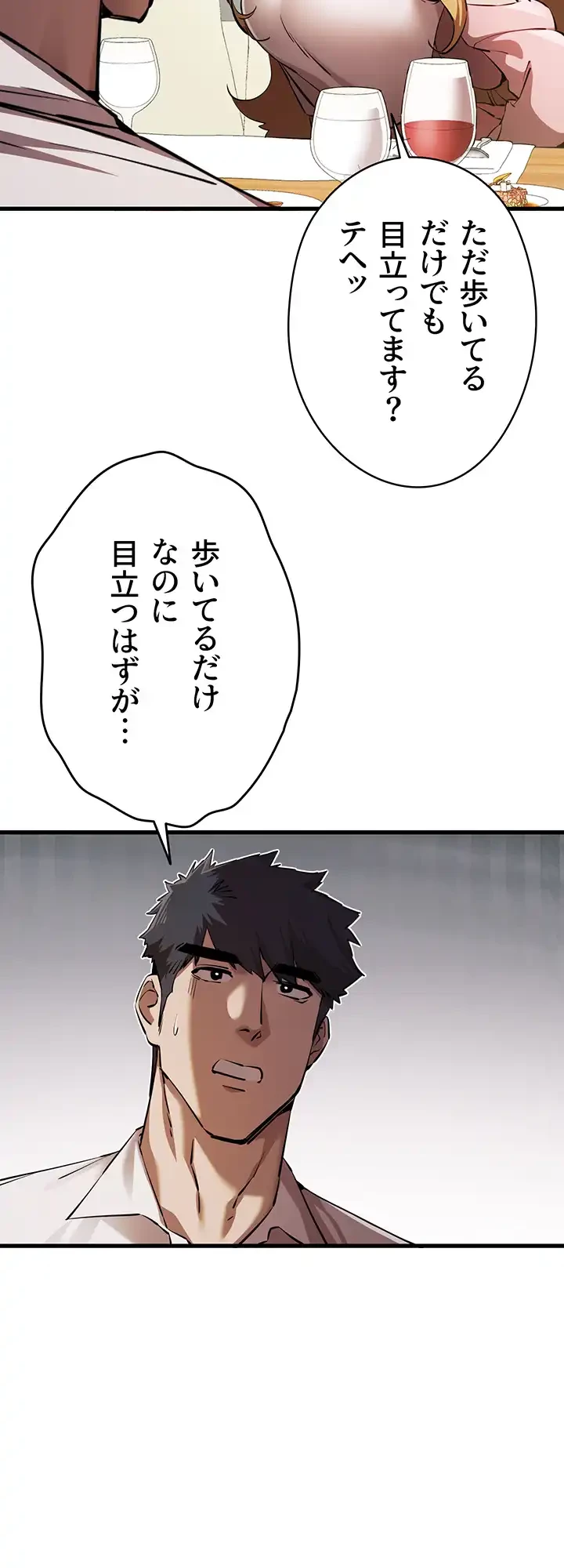 いきなり知らない人とシろって!? 第63話 - 18