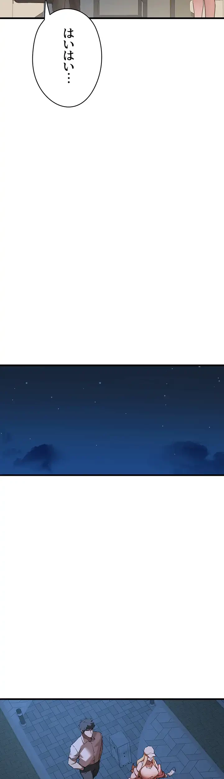 いきなり知らない人とシろって!? 第63話 - 20