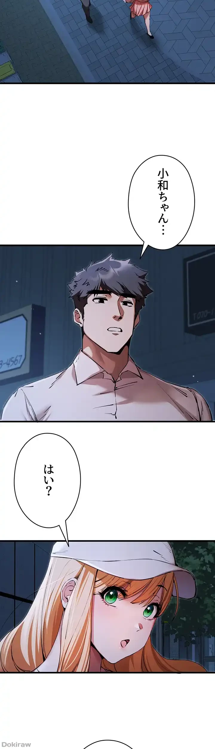 いきなり知らない人とシろって!? 第63話 - 21