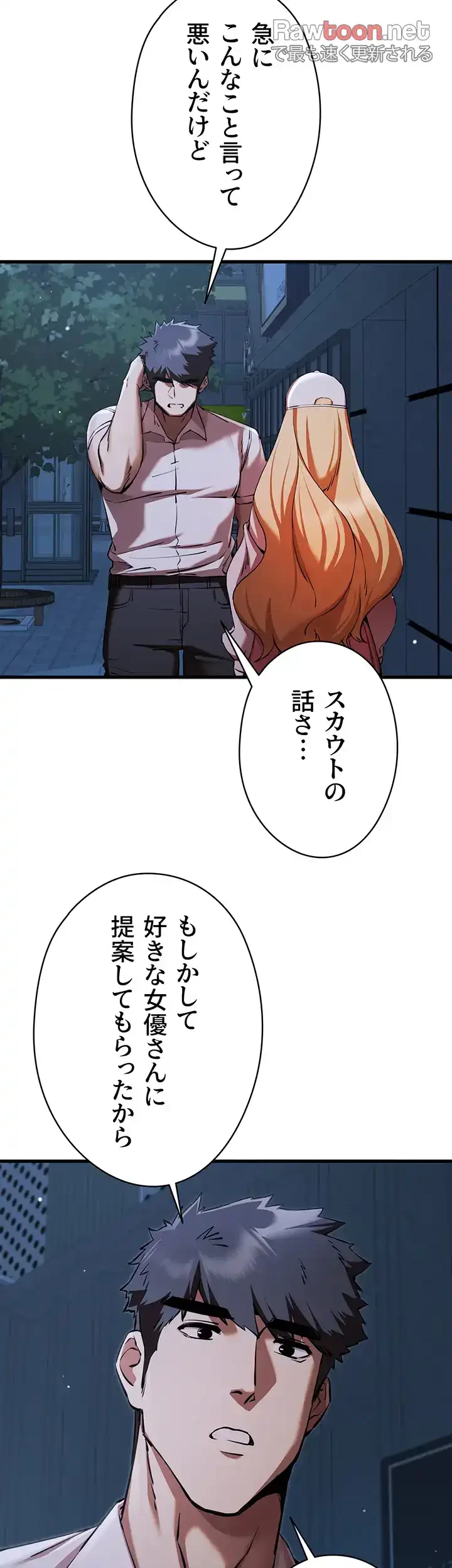 いきなり知らない人とシろって!? 第63話 - 22