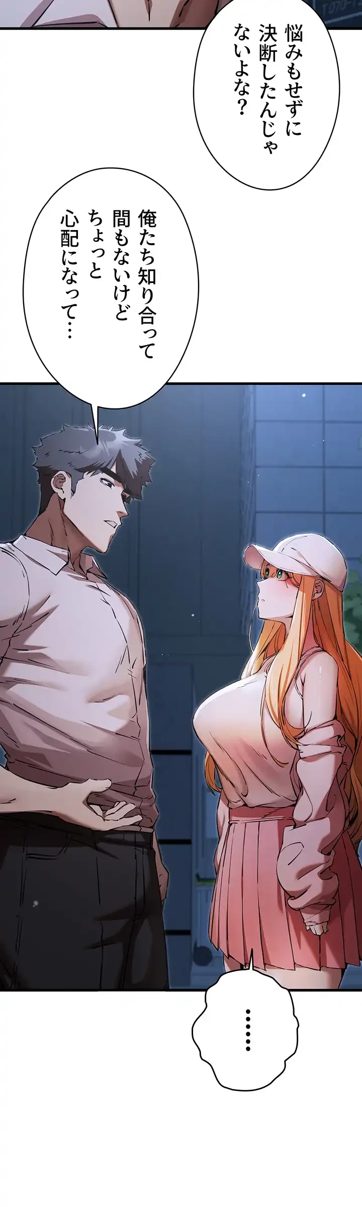 いきなり知らない人とシろって!? 第63話 - 23