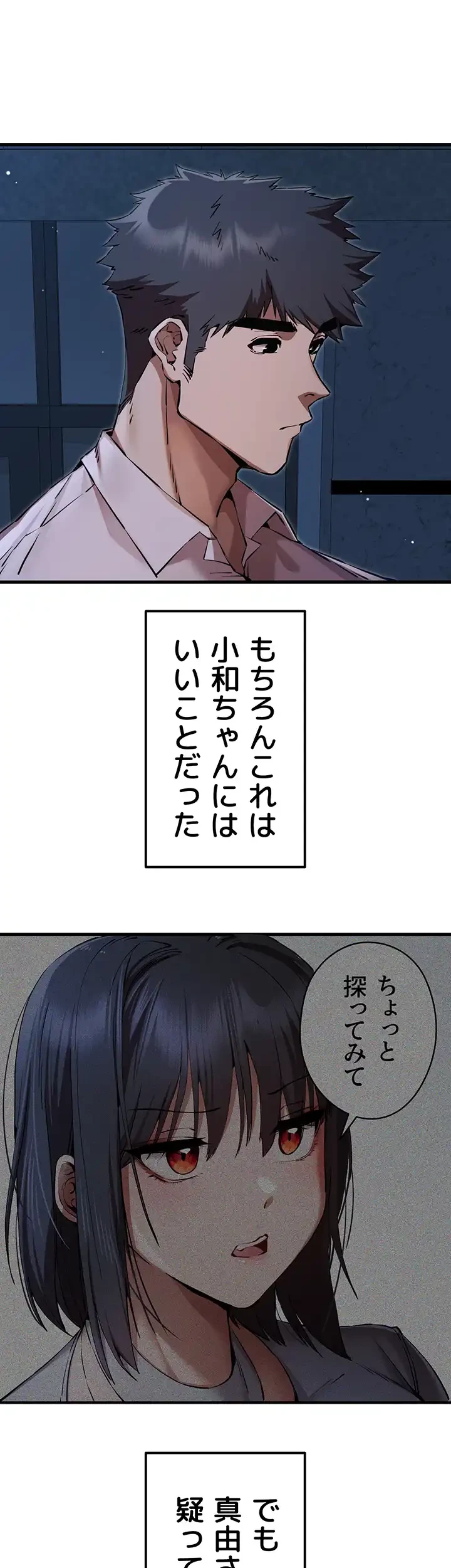 いきなり知らない人とシろって!? 第63話 - 24