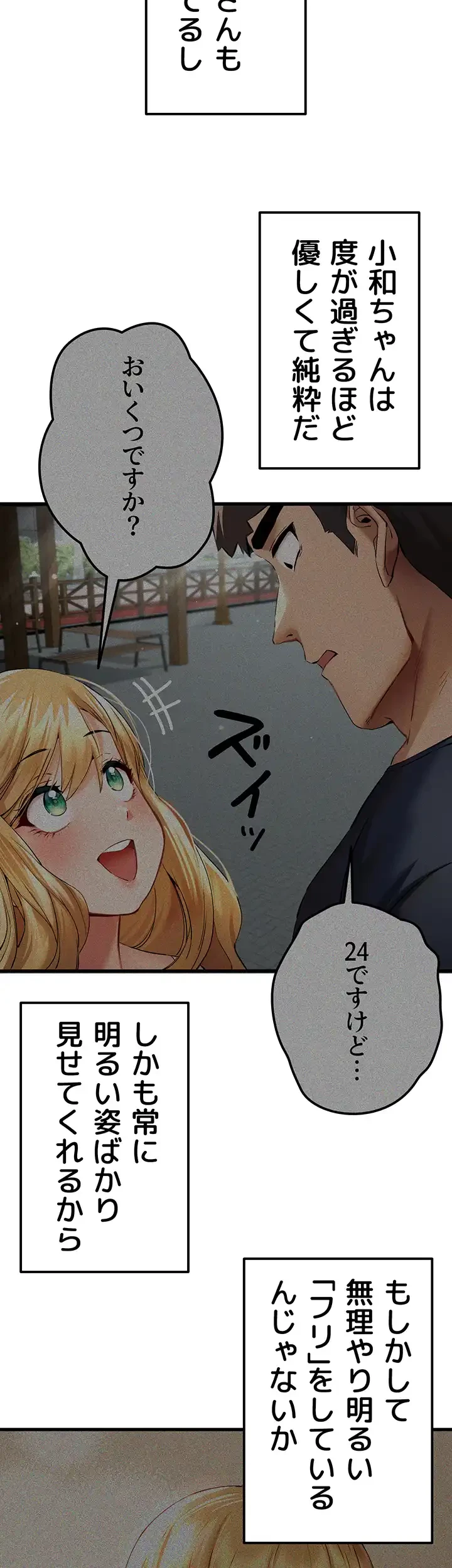 いきなり知らない人とシろって!? 第63話 - 25